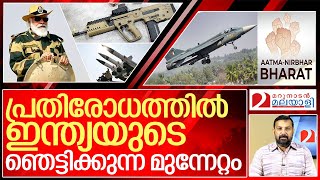 പ്രതിരോധ ചിറകിൽ ഇന്ത്യക്ക് വൻ കുതിപ്പ്.. I About Indian defence