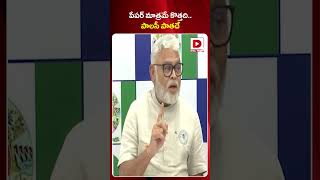 పేపర్ మాత్రమే కొత్తది.. పాలసీ పాతదే | Ambati Satires On CM Chandrababu AP Liquor Policy | Dial News