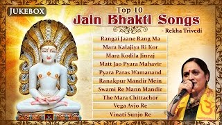 Top 10 Jain Bhakti Songs by Rekha Trivedi | Jain Stavans in Rajasthani | Jai Jinendra