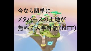 メタバースであなただけのNFT不動産を手に入れよう!　　近未来戦士ヒロミの暗号通貨ライフ