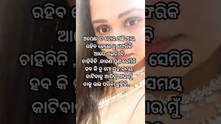 ଅପେକ୍ଷା ତ ତୋର ଅଛି ଆଉ ରହିବ.. #trending #shorts #odiashorts #motivationalvideo #youtubeshorts #foryou