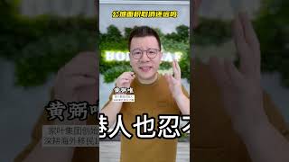 公摊面积VS永久产权，你会选哪个？#房产知识 #资产配置 #公摊面积 #买房那些事 #海外房产投资