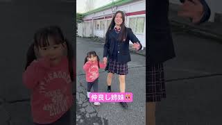 14歳差仲良し姉妹👭#姉妹#歳の差#可愛い #大好き #兄弟 #家族