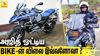 அஜித் ஓட்டிய Bike ல் இவ்ளோ அம்சங்களா ? Ajith's BMW R1200 GS goes Viral | Valimai | Ajith Kumar