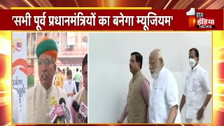 सभी पूर्व प्रधानमंत्रियों का बनेगा म्यूजियम, PM Narendra Modi का बड़ा ऐलान | Delhi News