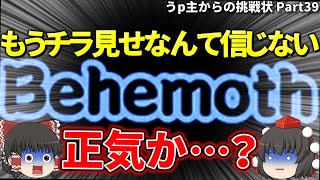 【ゆっくり実況】チラ見せで段位の難易度は測れない(戒め)【太鼓の達人！うp主からの挑戦状Part39】