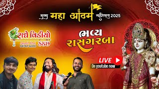 LIVE\\\\KANDHALI MAANA PRAGTY DIVS-NIMITE YOJAYEL DANDIYA RAAS -LIVE\\\\AT.KADACHH