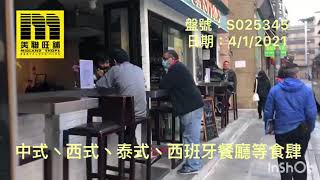 美聯旺舖 西環厚和街20-34號順昌大廈地下B號舖