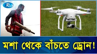 যেভাবে ডেঙ্গু নিয়ন্ত্রণে সফল হয়েছে পাশের দেশ। | Mosque | Rtv Exclusive News