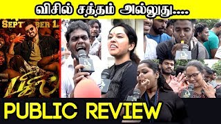 Bigil Public Review - Thalapathy Vijay | Nayanthara | Bigil Movie Review | Verithanam | Bigil FDFS