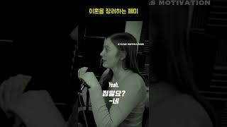 이혼을 장려하는 페미