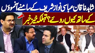 Why did Shahid Khaqan Abbasi Cry in Front of Nawaz Sharif? | Miftah Ismail's Shocking Revelations