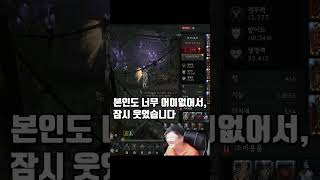 ⚡번개창 원소술사 쎄다면서요~나락 101단 보스도 못 잡는데요❓❓❓/diablo4 #Shorts