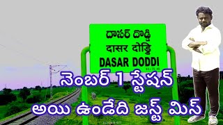 Dasardhoddi railway station  information ! దాసర్ దొడ్డి రైల్వే స్టేషన్ చూద్దాం రండి !