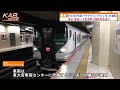 【e257系5000番台使用】「臨時特急 アクアラインマラソン号」が運転 2022年11月6日ニュース