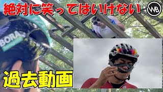 【閲覧注意】実は知らないと損するサイクリストに役立つ5選！過去動画を見ながら！#ロードバイク #ワールドベストチャンネル