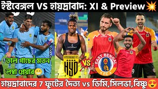 হায়দ্রাবাদের 7 ফুটের দৈত্য vs ডিমি,সিলভা,বিষ্ণু😍ইস্টবেঙ্গল VS হায়দ্রাবাদ: XI \u0026 Preview💥