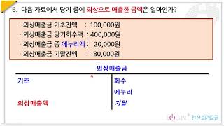 064.채권회계-주관식06.외상매출금 T 계정