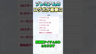 【朗報】プレミアム枠のログインボーナス、超豪華になる【課金】【PSO2NGS】【NGS】