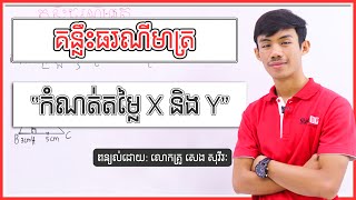 មូលដ្ឋានគ្រឹះធរណីមាត្រ \