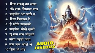 शिव स्पैशल भजन | भगवान शिव भजन | भोलेनाथ भजन | Shiv Special Bhajan | Lord Shiva Bhajan | Bholenath