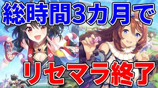 【ウマ娘】この2枚を引くのに3カ月かかりました・・・。キタサンブラックとスーパークリークを引いたのでリセマラ終了します！【ウマ娘 プリティーダービー】