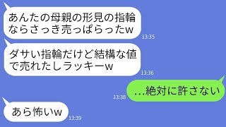 温厚な弟嫁の私を舐めて最愛の母の形見の指輪を勝手に売り払った義姉「けっこういい金で売れたわw」→私が人生ではじめて本気でブチギレた結果…www