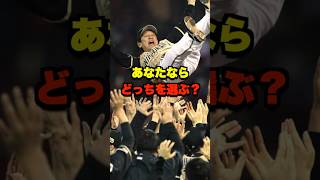 あなたならどっちを選ぶ？ #野球 #プロ野球 #野球ネタ #日本ハムファイターズ #広島カープ