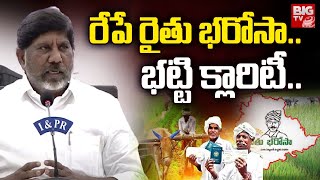 Deputy CM Bhatti Vikramarka Clarity on Rythu Bharosa : రేపే రైతు భరోసా | BIG TV