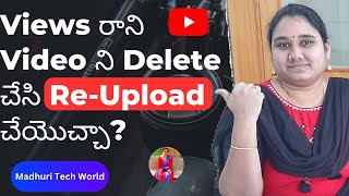 Views రాని Video ని Delete చేసి Re-Upload చేయొచ్చా?