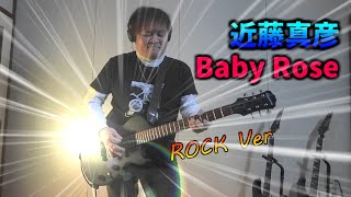 近藤真彦 - Baby Rose  ROCK Ver.(Guitar Cover)