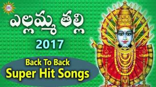 Yellamma Thalli 2017Super Hit Songs || Yellamma Devotional Songs ||  Telengana Folks