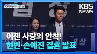 현빈·손예진 3월 결혼…\