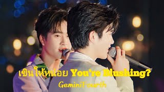 เขินให้หน่อย - GeminiFourth (120466) #SiamParagonSummer2023xGF