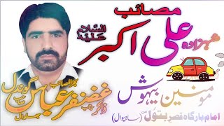 Zakir Ghazanfar Abbas Gondal|| Masaib Shahzada Ali Akbar || 😭 Waqia Karbala rajavideos115