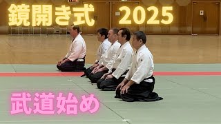 鏡開き式・武道始めin 2025