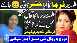 Nirma Pakistani Lost Film Actress Current Situation | Nirma Then And Now | What Happened to her?