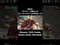 【kofxv】 ダイナソー 10割コンボ シャッターストライク maxモード 【kof15】 shorts