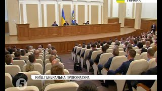 Офіційне представлення нового генпрокурора України