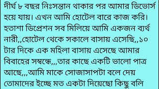 দীর্ঘ আট বছর সংসার করার পর যখন আমি নিঃসন্তান, তখন আমার ডিভোর্স হয়ে যায়। হতাশা ডিপ্রেশন আমাকে ঘিরে