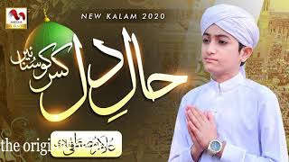 New Heart Touching Naat 2021  Ghulam Mustafa Qadri  Haal-e-Dil