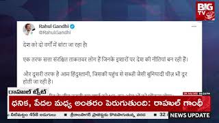 Rahul Gandhi Sensational Tweet | దేశం రెండు వర్గాలుగా విడిపోయింది | BIG TV Telugu