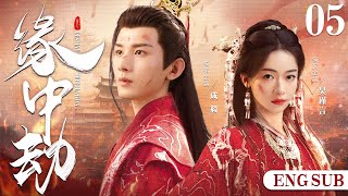 ENGSUB【Destiny Tribulation】05 | Wu Jinyan, Cheng Yi, Nie Yuan💖Love C-Drama