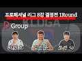 kldga 장타대회 본선 프로페셔널리그