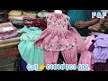 মেয়েদের বাচ্চাদের আফগানি ধুতি পার্টি ড্রেস.baby dress.baby cotton party dress price in bangladesh.