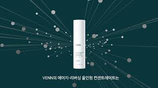 간편한 스킨케어, 엄격한 기준 with VENN