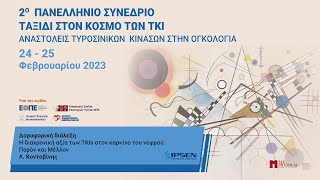 18. Δορυφορική διάλεξη