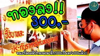 ทองลง300!! | WisdomGold | 2021