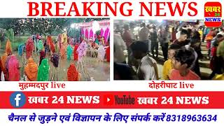 मऊ:दोहरीघाट से लाइव तस्वीरें। खबर_24_news