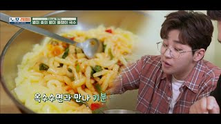 [선공개] 없던 입맛도 생기게 해준다는 ☆올챙이 국수☆ 노포래퍼 oldhouserapper